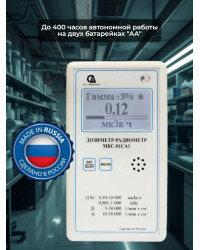 Профессиональный дозиметр МКС-01СА1(ВC) («Альфа» индикация, влагозащищенный)