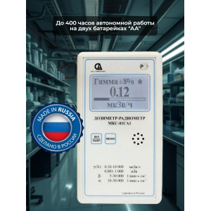 Профессиональный дозиметр МКС-01СА1(ВC) («Альфа» индикация, влагозащищенный)
