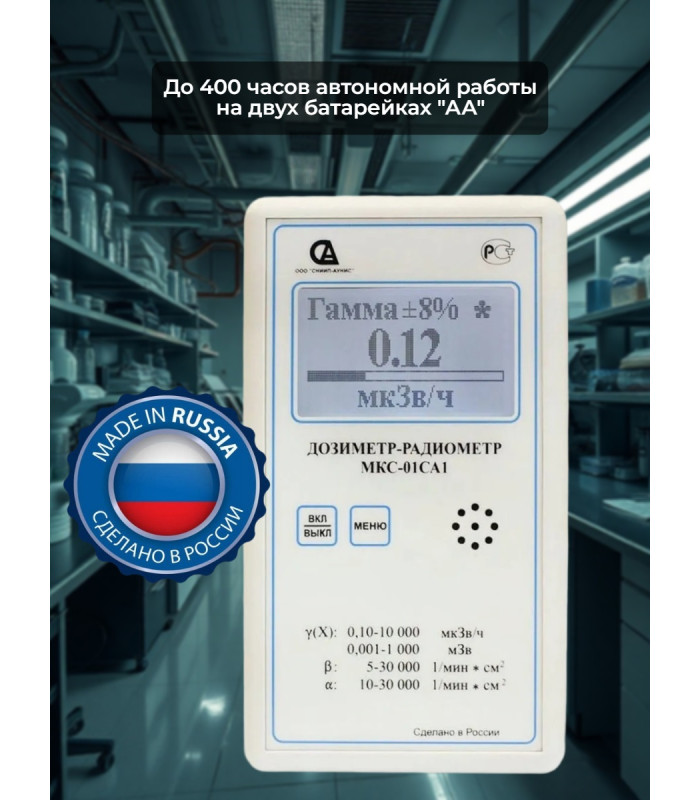 Профессиональный дозиметр МКС-01СА1(ВC) («Альфа» индикация, влагозащищенный)