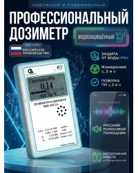 Дозиметр МКС-01СА1 влагозащищённый («Альфа» измерение)