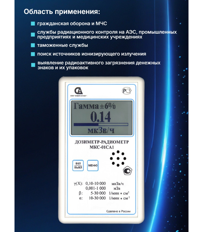 Дозиметр МКС-01СА1 влагозащищённый («Альфа» измерение)