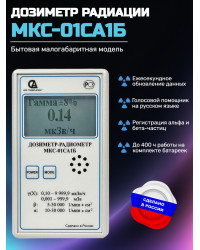 Бытовой дозиметр МКС-01СА1Б с голосовым озвучиванием