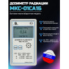 Бытовой дозиметр МКС-01СА1Б с голосовым озвучиванием