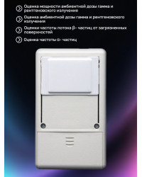 Бытовой дозиметр МКС-01СА1Б с голосовым озвучиванием