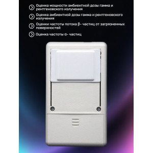 Бытовой дозиметр МКС-01СА1Б с голосовым озвучиванием