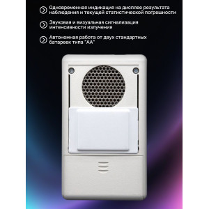 Бытовой дозиметр МКС-01СА1Б с голосовым озвучиванием