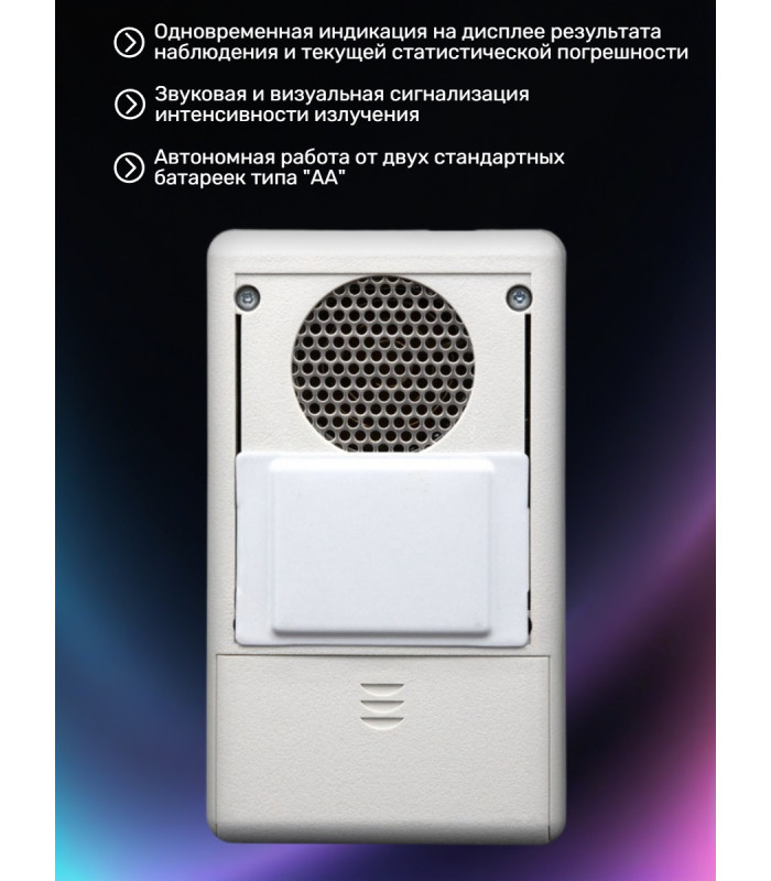 Бытовой дозиметр МКС-01СА1Б с голосовым озвучиванием