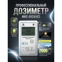 Профессиональный дозиметр МКС-01СА1(С) («Альфа» измерение) Профессиональный дозиметр МКС-01СА1(С) («Альфа» измерение)