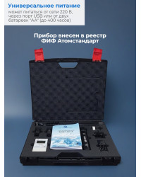 Дозиметр МКС-02СА1 с широким диапазоном измерений
