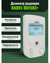 Дозиметр RADEX RD1503+