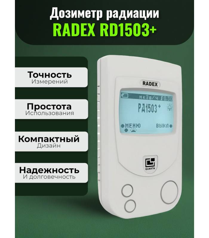 Дозиметр RADEX RD1503+