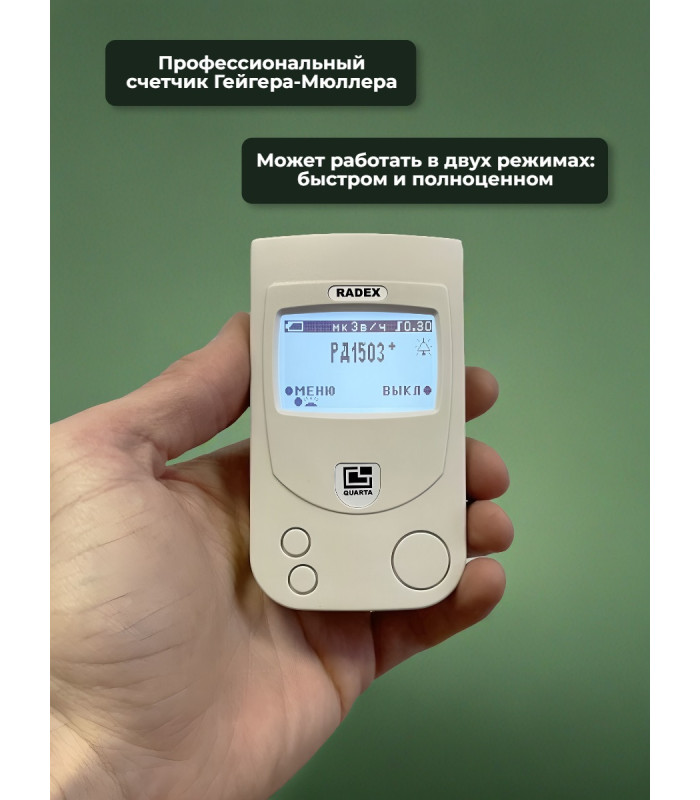 Дозиметр RADEX RD1503+