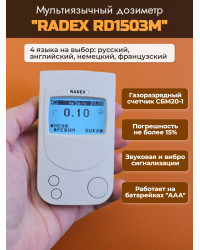 Дозиметр RADEX RD1503M