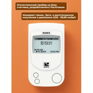 Дозиметр RADEX RD1503M