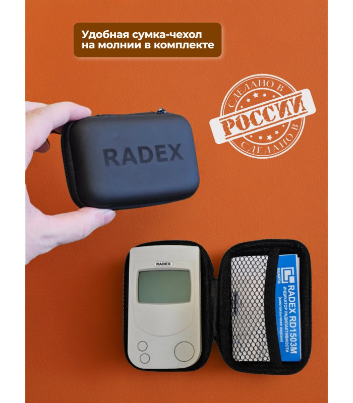 Дозиметр RADEX RD1503M