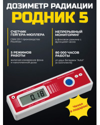 Дозиметр Родник 5