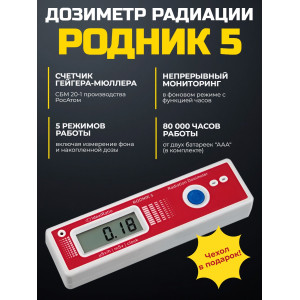 Дозиметр Родник 5
