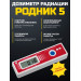 Дозиметр Родник 5