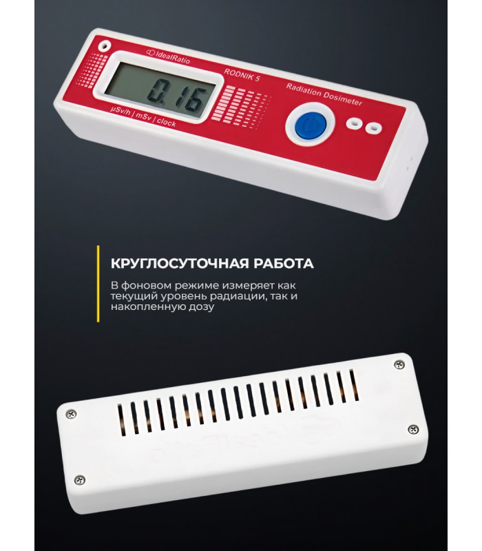 Дозиметр Родник 5