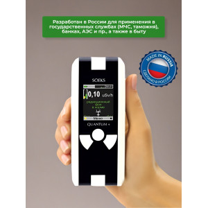 Дозиметр Quantum