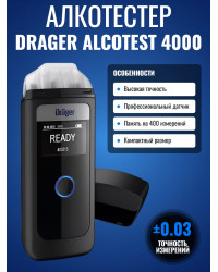 Алкотестер Drаger Alcotest 4000