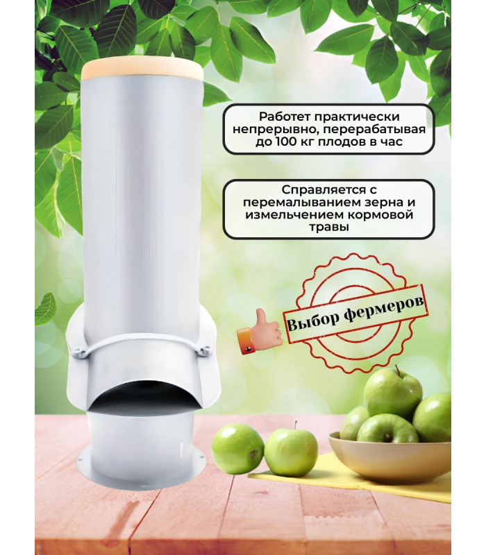 Автоматическая дробилка SOK для фруктов и овощей (нерж)
