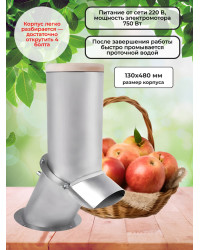 Автоматическая дробилка SOK для фруктов и овощей (нерж)