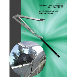 Термопривод для теплицы "Дуся САН Усиленная"