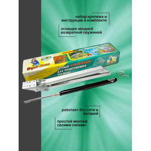 Термопривод для теплицы "Дуся САН Усиленная"