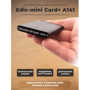 Диктофон Edic-mini Card+ A141