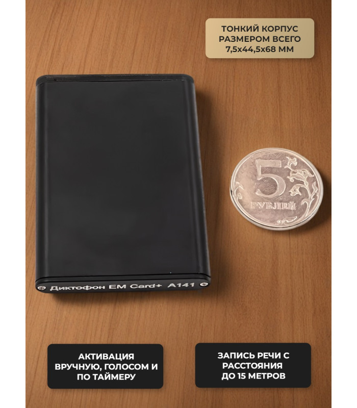 Диктофон Edic-mini Card+ A141