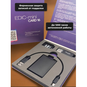 Диктофон Edic-mini Card+ A141