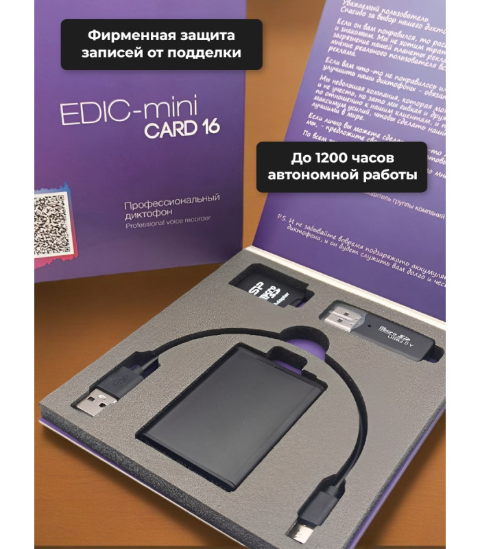 Диктофон Edic-mini Card+ A141