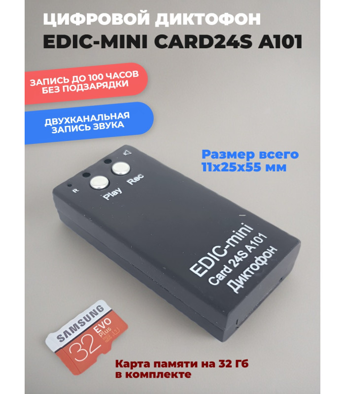 Цифровой диктофон Edic-mini Card24S A101