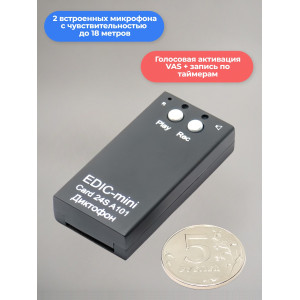 Цифровой диктофон Edic-mini Card24S A101