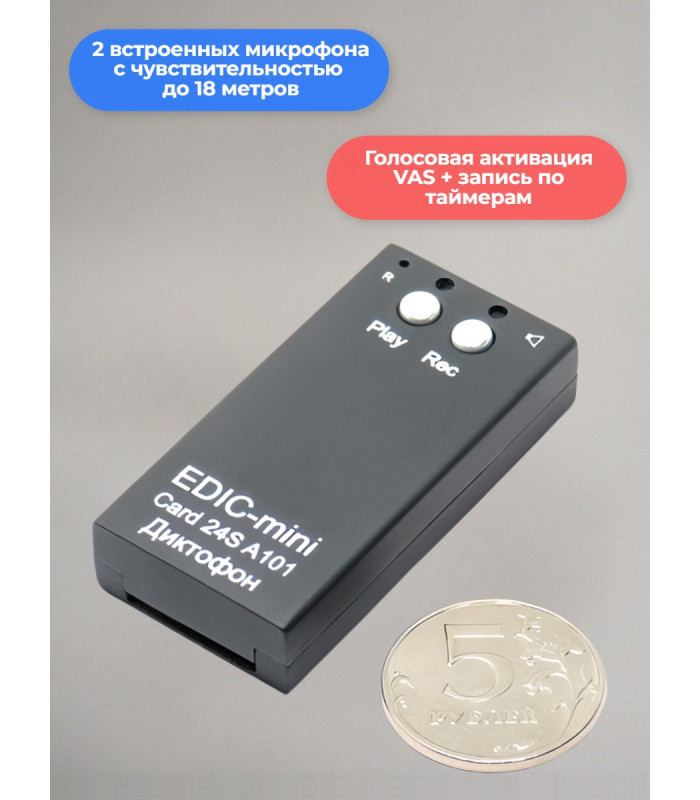 Цифровой диктофон Edic-mini Card24S A101