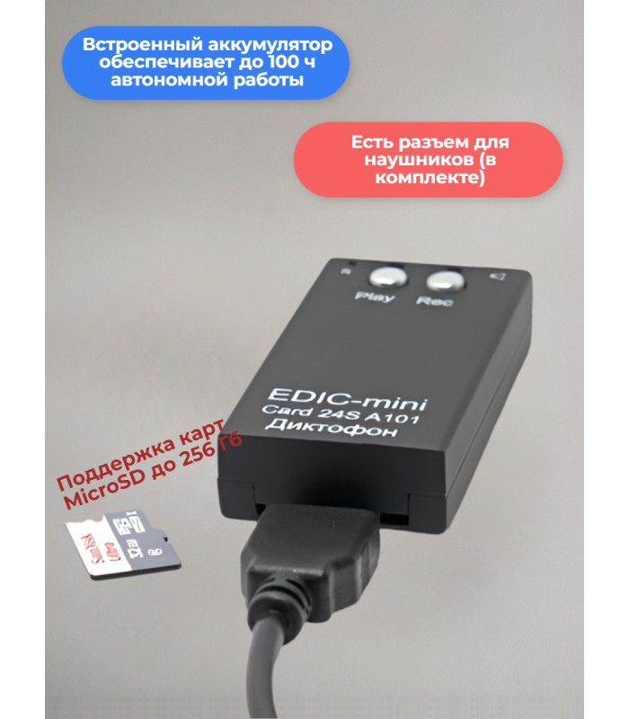 Цифровой диктофон Edic-mini Card24S A101