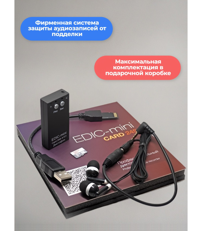Цифровой диктофон Edic-mini Card24S A101