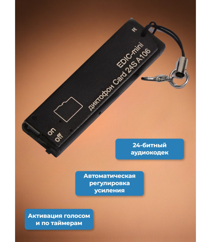 Цифровой диктофон Edic-mini Card24S A106