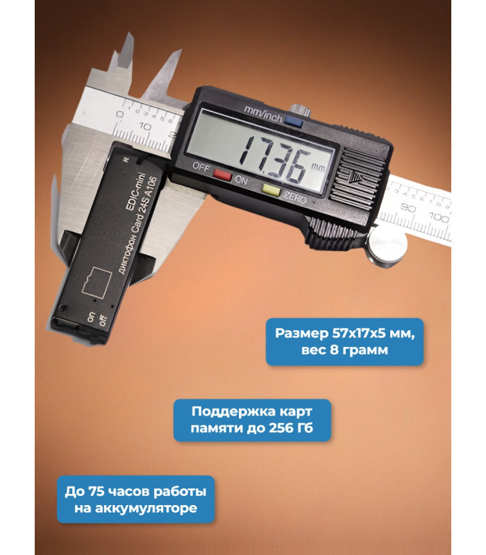 Цифровой диктофон Edic-mini Card24S A106