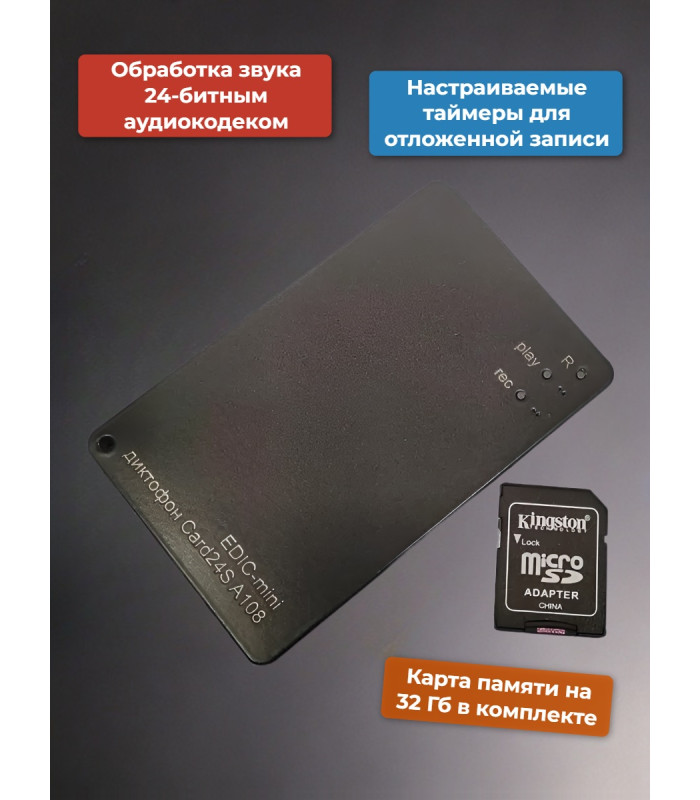 Диктофон цифровой Edic-mini Card24S А108