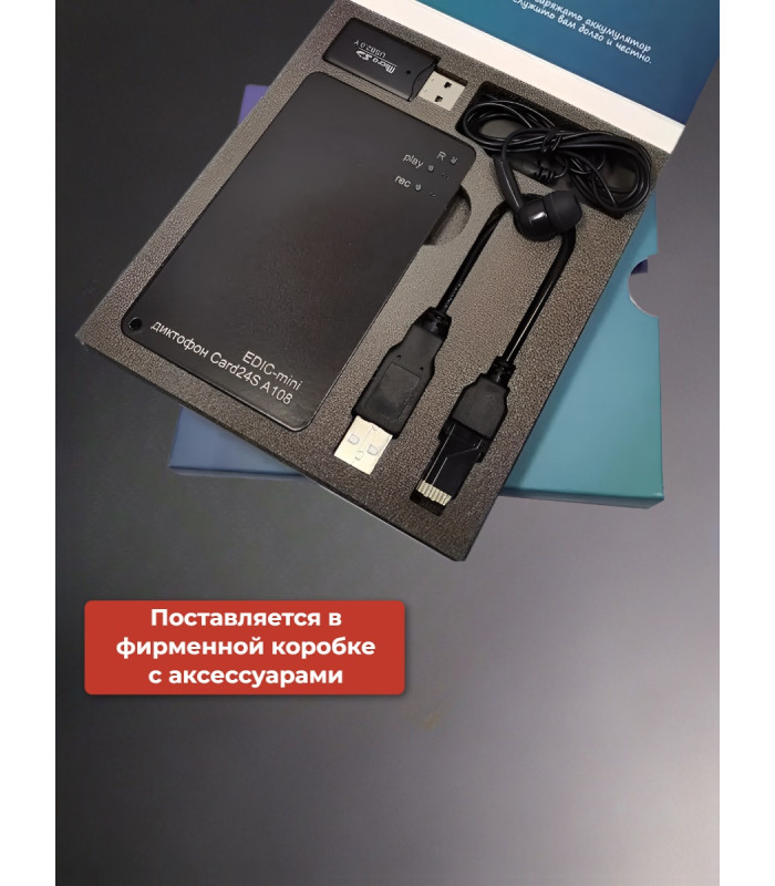 Диктофон цифровой Edic-mini Card24S А108