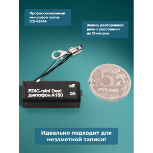 Диктофон Edic-mini Deni A150