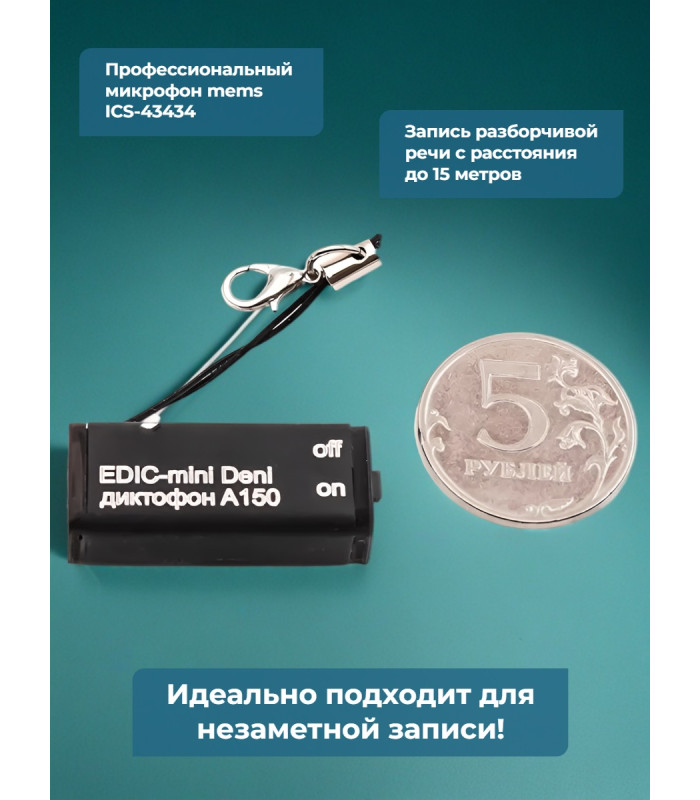 Диктофон Edic-mini Deni A150