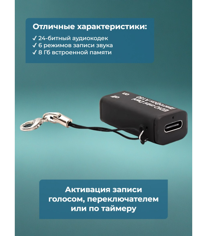 Диктофон Edic-mini Deni A150