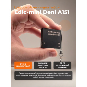 Диктофон Edic-mini Deni A151