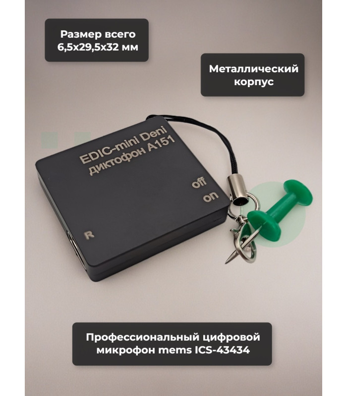 Диктофон Edic-mini Deni A151
