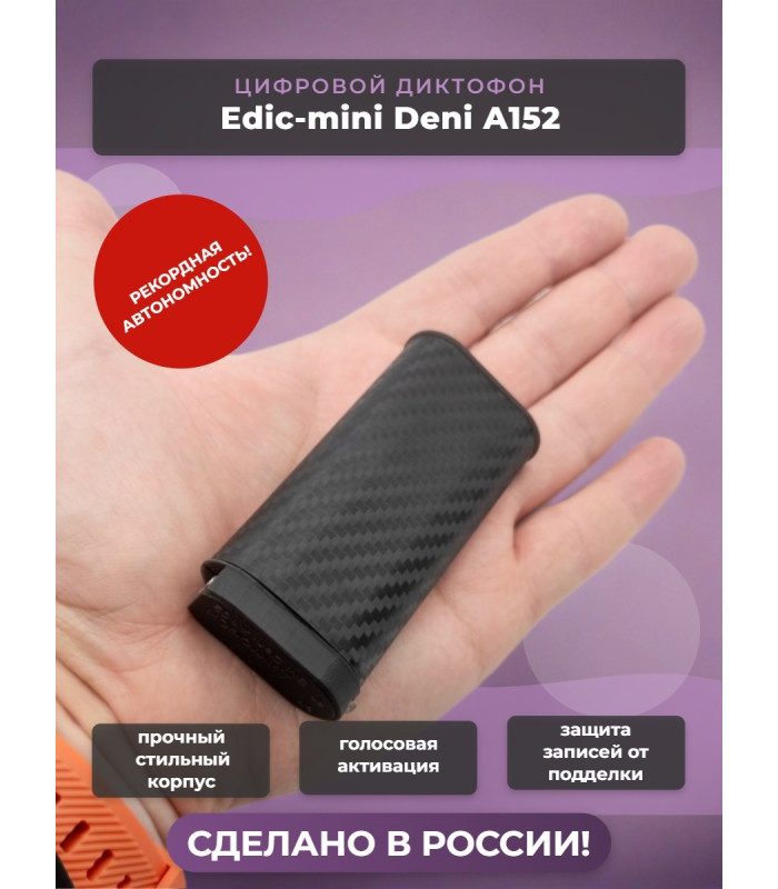 Диктофон Edic-mini Deni A152