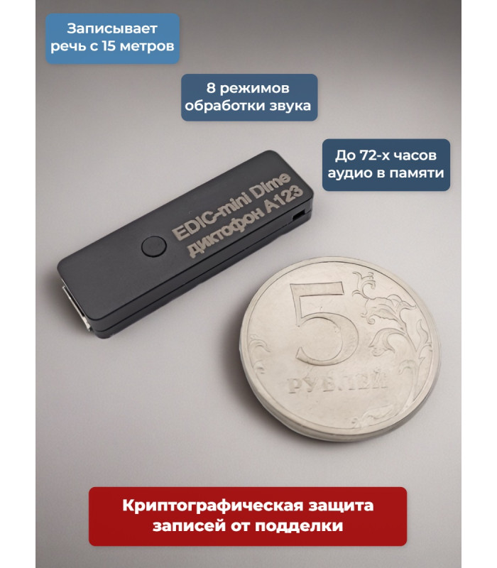 Диктофон Edic-mini Dime А123