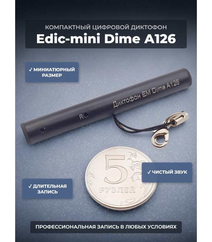 Диктофон Edic-mini Dime А126
